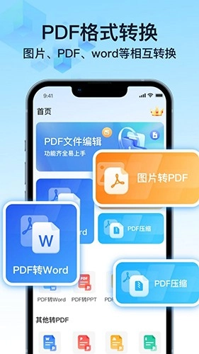PDF文件转换神器手机版图2
