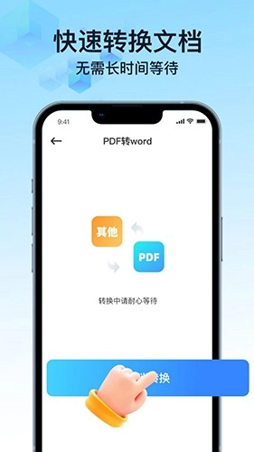 PDF文件转换神器手机版图1