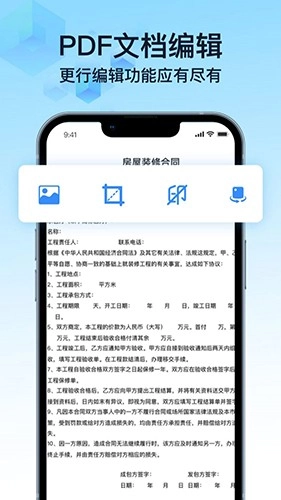 PDF文件转换神器手机版图3