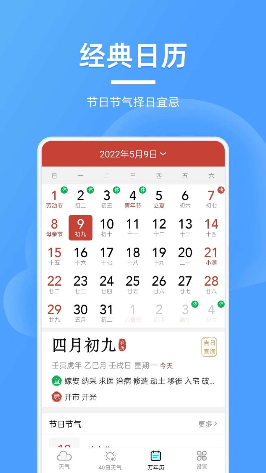 全能天气预报手机免费版图3