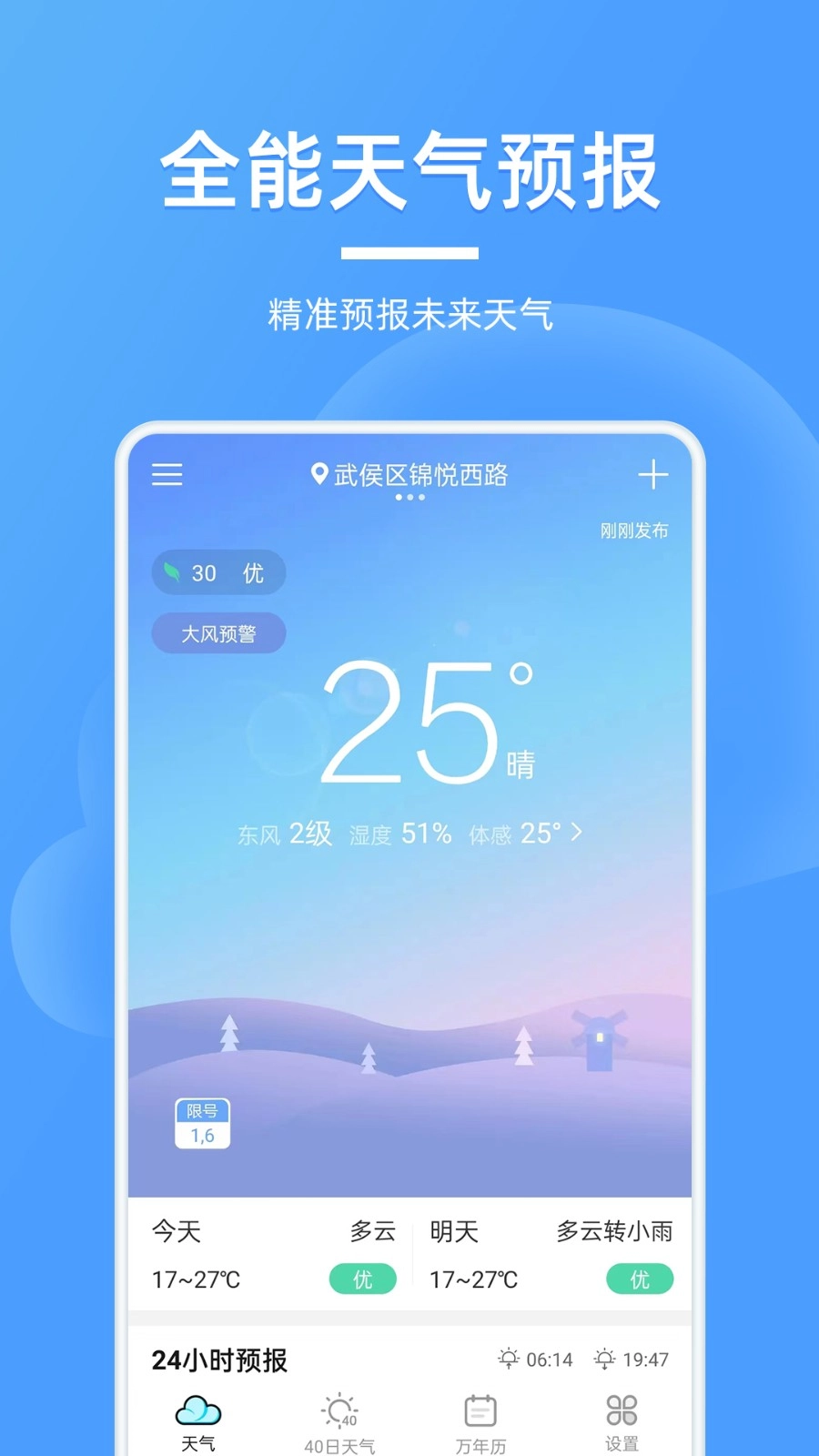 全能天气预报手机免费版图4