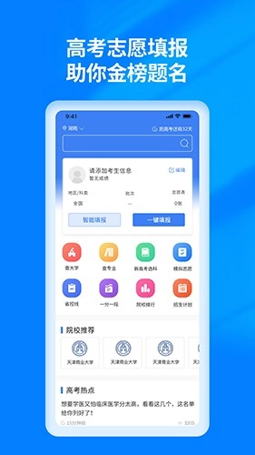阳光高考志愿填报官方正版图5