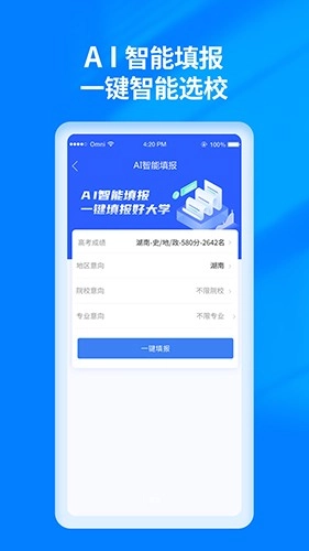 阳光高考志愿填报官方正版图3