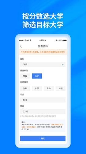 阳光高考志愿填报官方正版图4