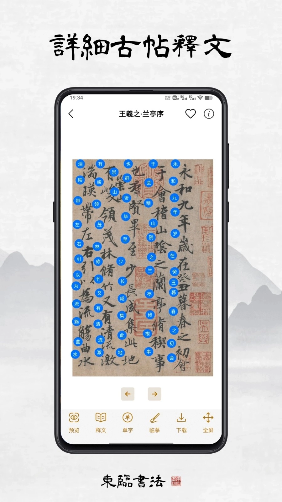 东临书法安卓直装版图3