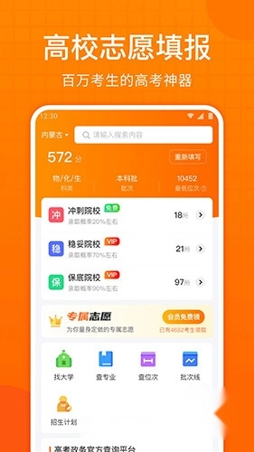 高考志愿指南免费版下载