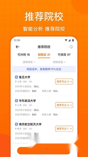 高考志愿指南免费版下载