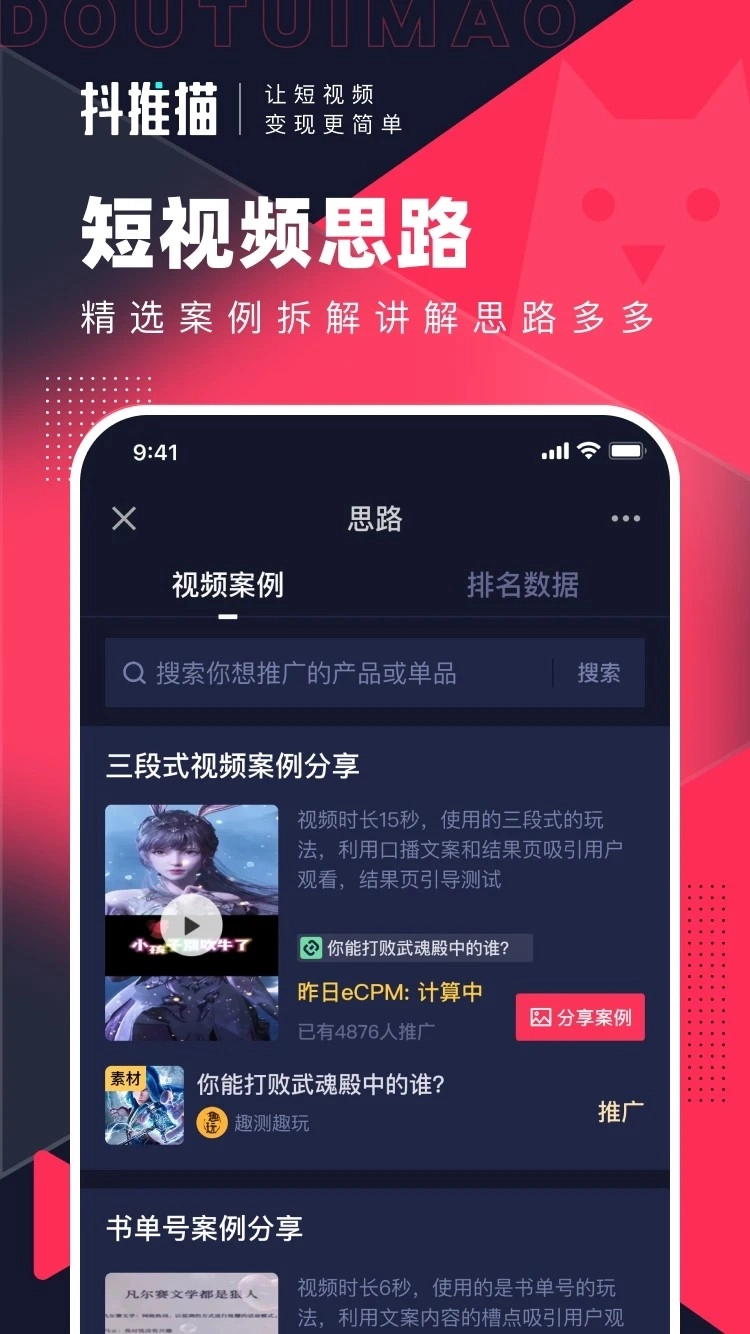 抖推猫通用版图2