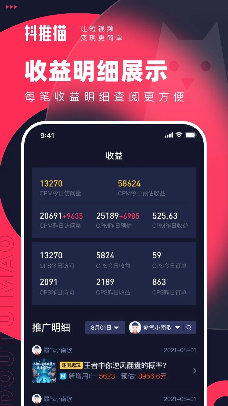抖推猫通用版图1