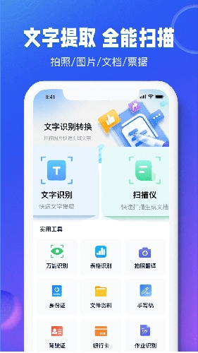 图文识别扫描王最新版图4