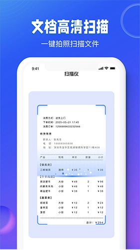 图文识别扫描王最新版图1