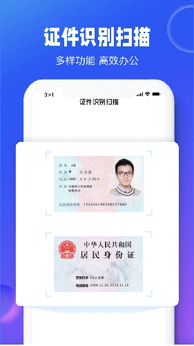 图文识别扫描王最新版图3