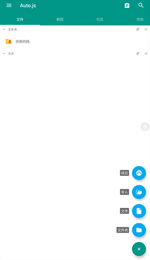 Autojs免费版图2