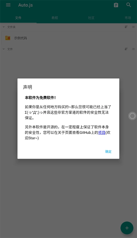 Autojs免费版图1