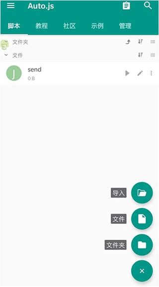 Autojs免费版图3