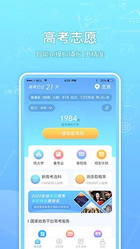 高考志愿汇通用版图3