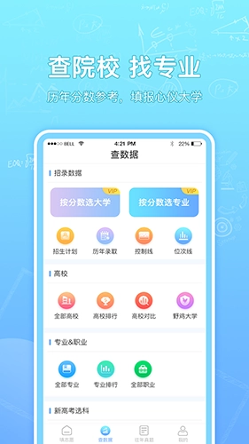 高考志愿汇通用版图4