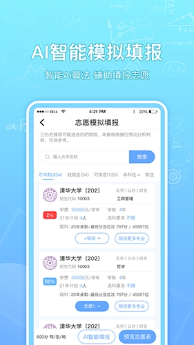 高考志愿汇通用版图2