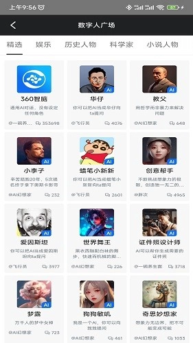 360智脑安卓免费版图2