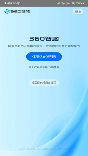 360智脑安卓免费版图1
