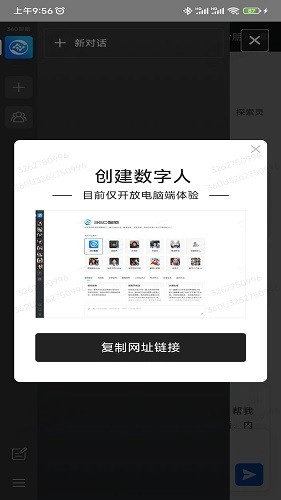 360智脑安卓免费版图4