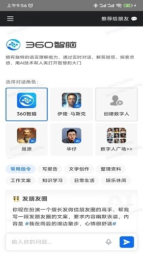360智脑安卓免费版图3