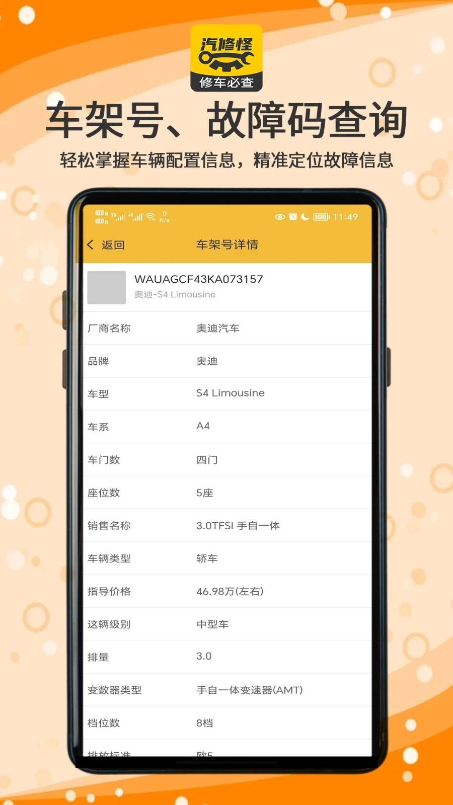 汽修怪直装版图5