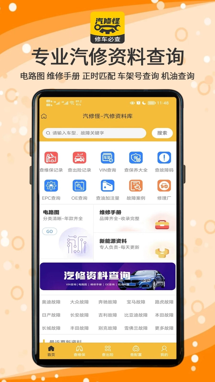 汽修怪直装版图1