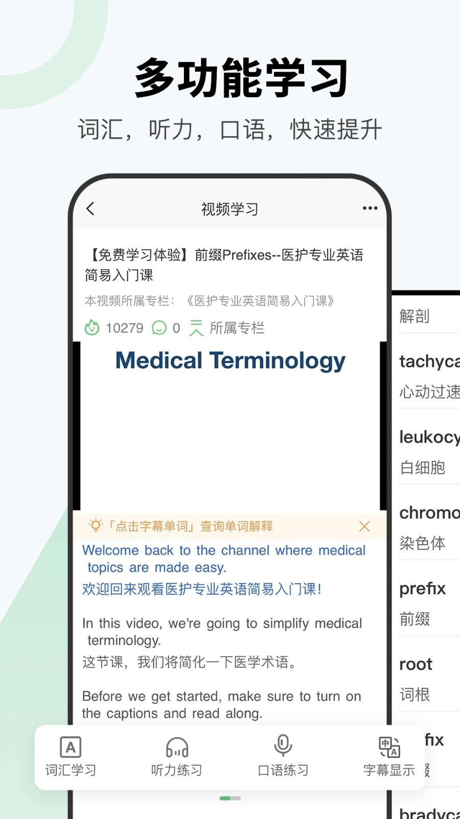 医课免费版图3