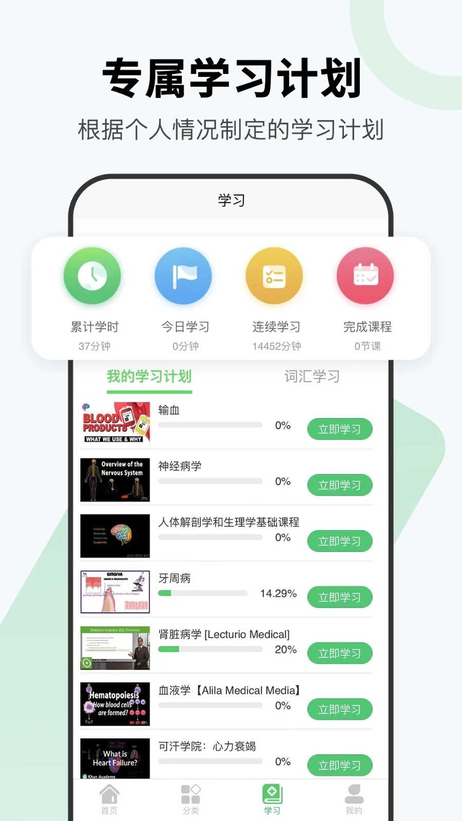 医课免费版图4