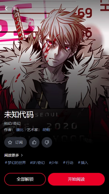 Lezhin Comics免费版图1
