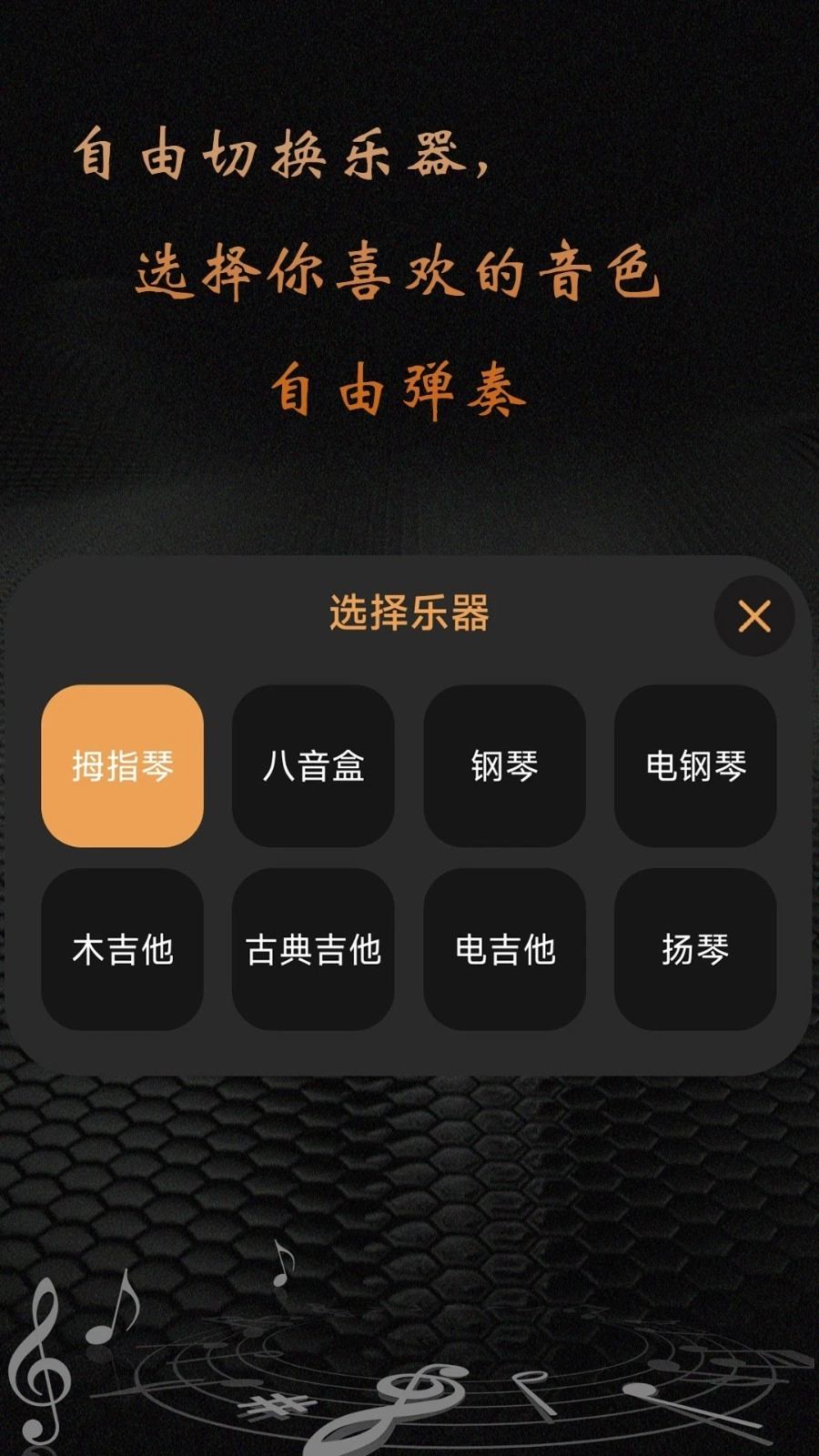 卡林巴拇指琴安卓直装版图2