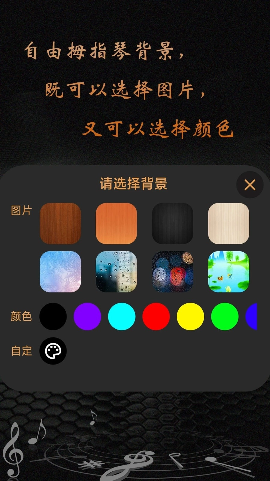 卡林巴拇指琴安卓直装版图3