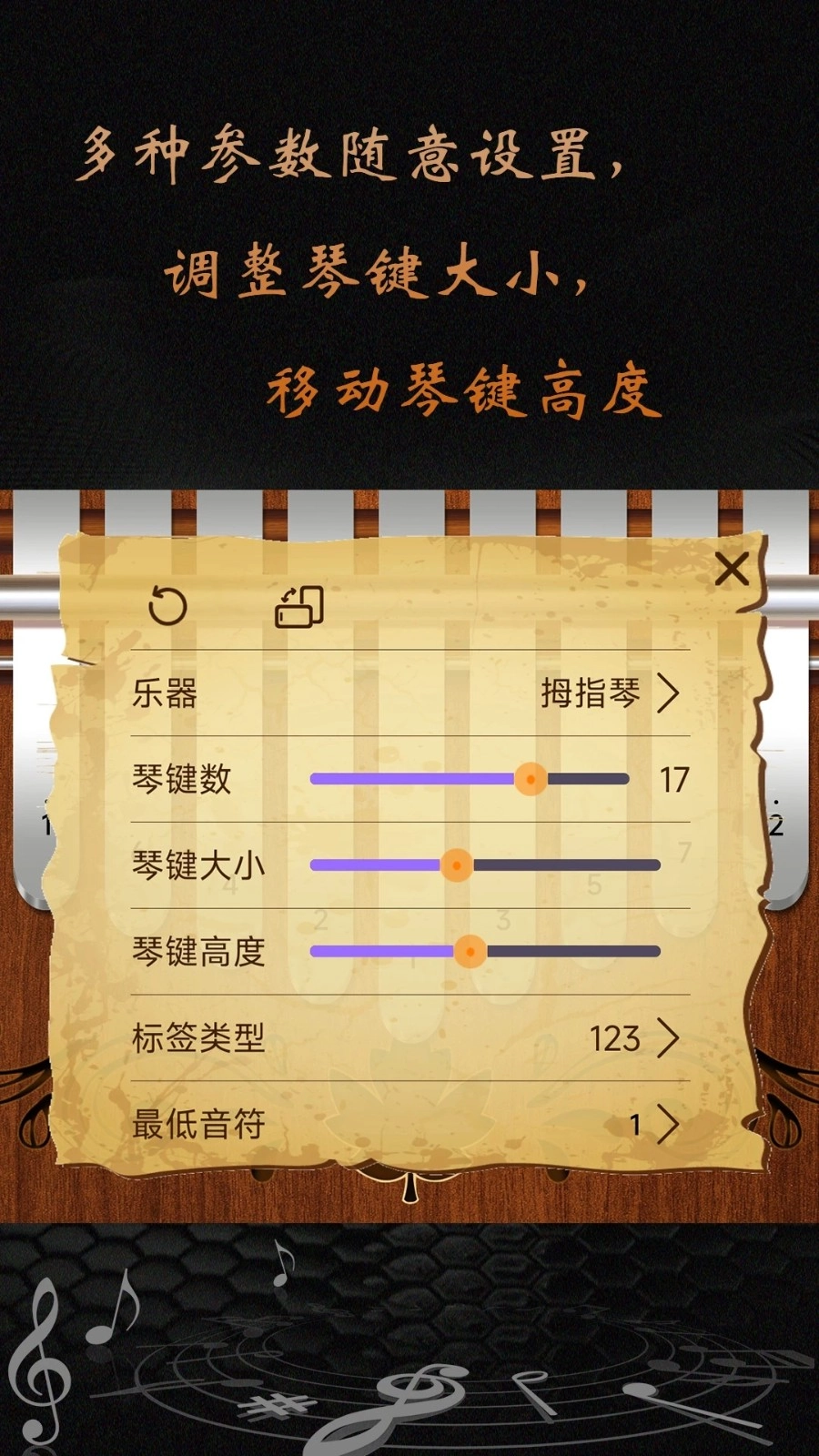 卡林巴拇指琴安卓直装版图4
