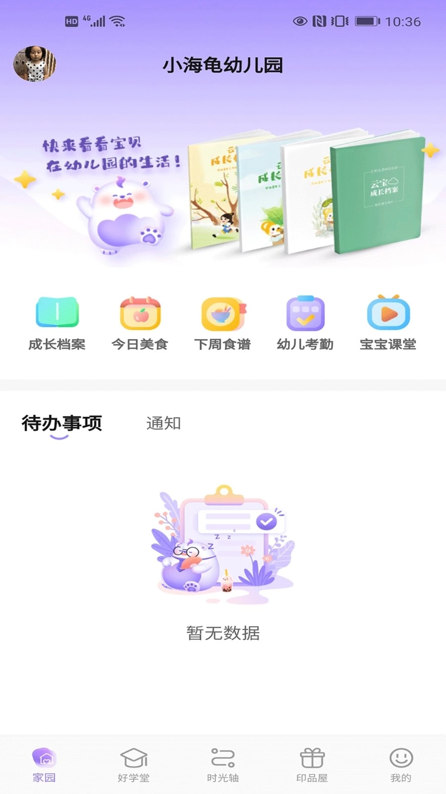 园宝通家长版图1