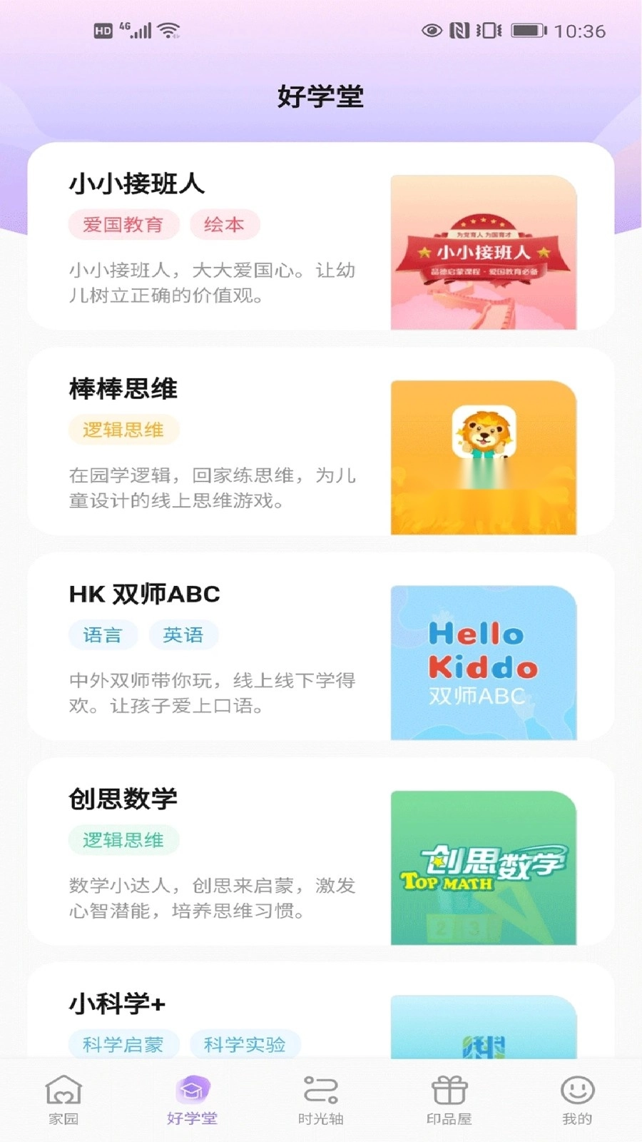 园宝通家长版图2