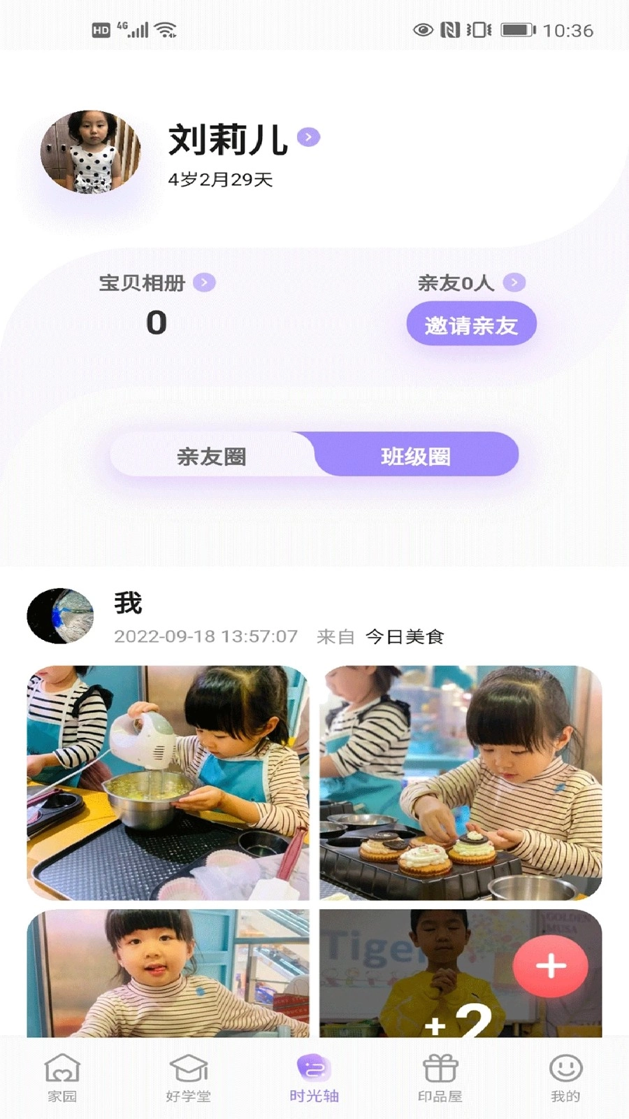 园宝通家长版图3