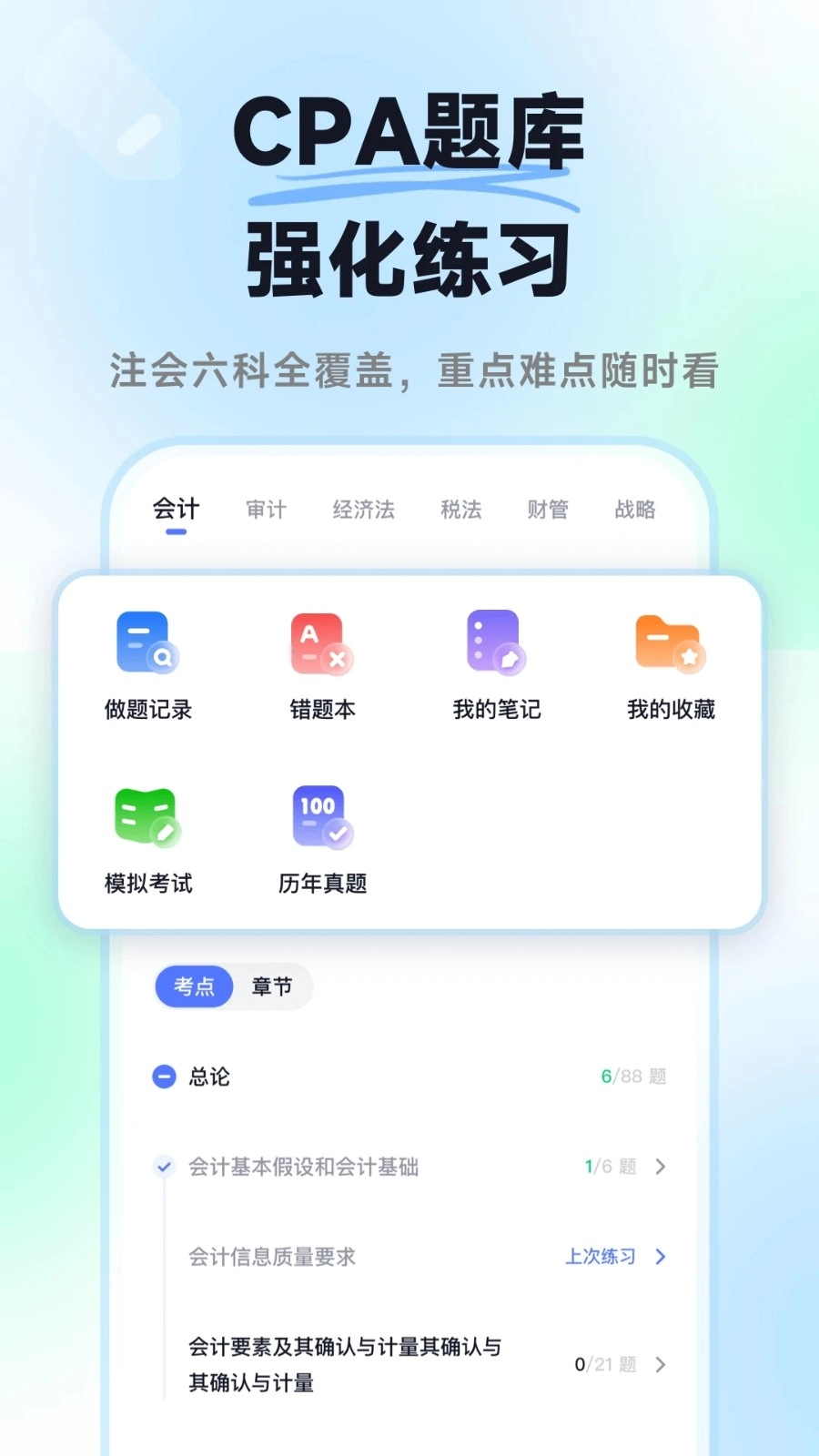 揽星会计CPA官方正版图1