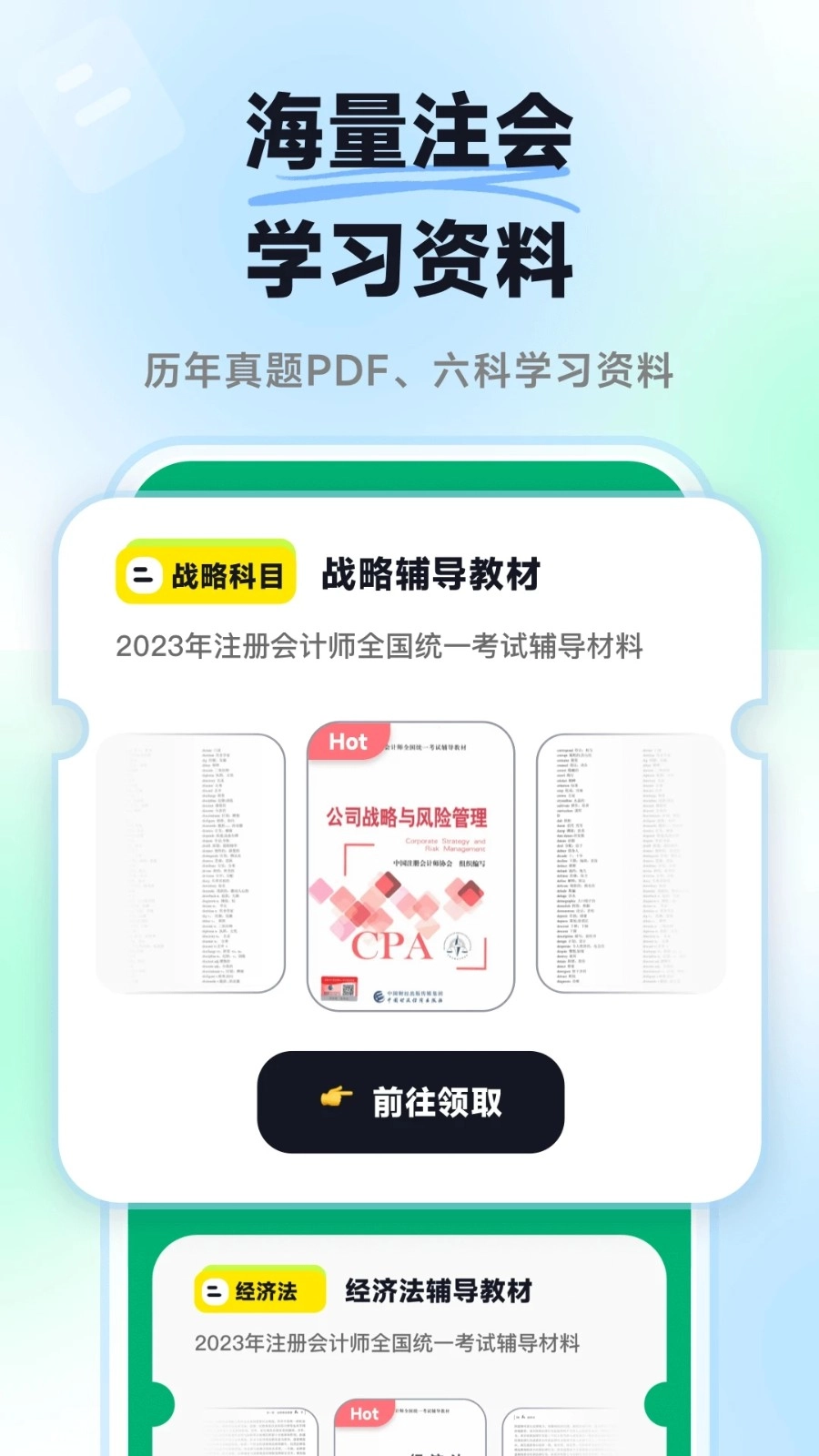 揽星会计CPA官方正版图3