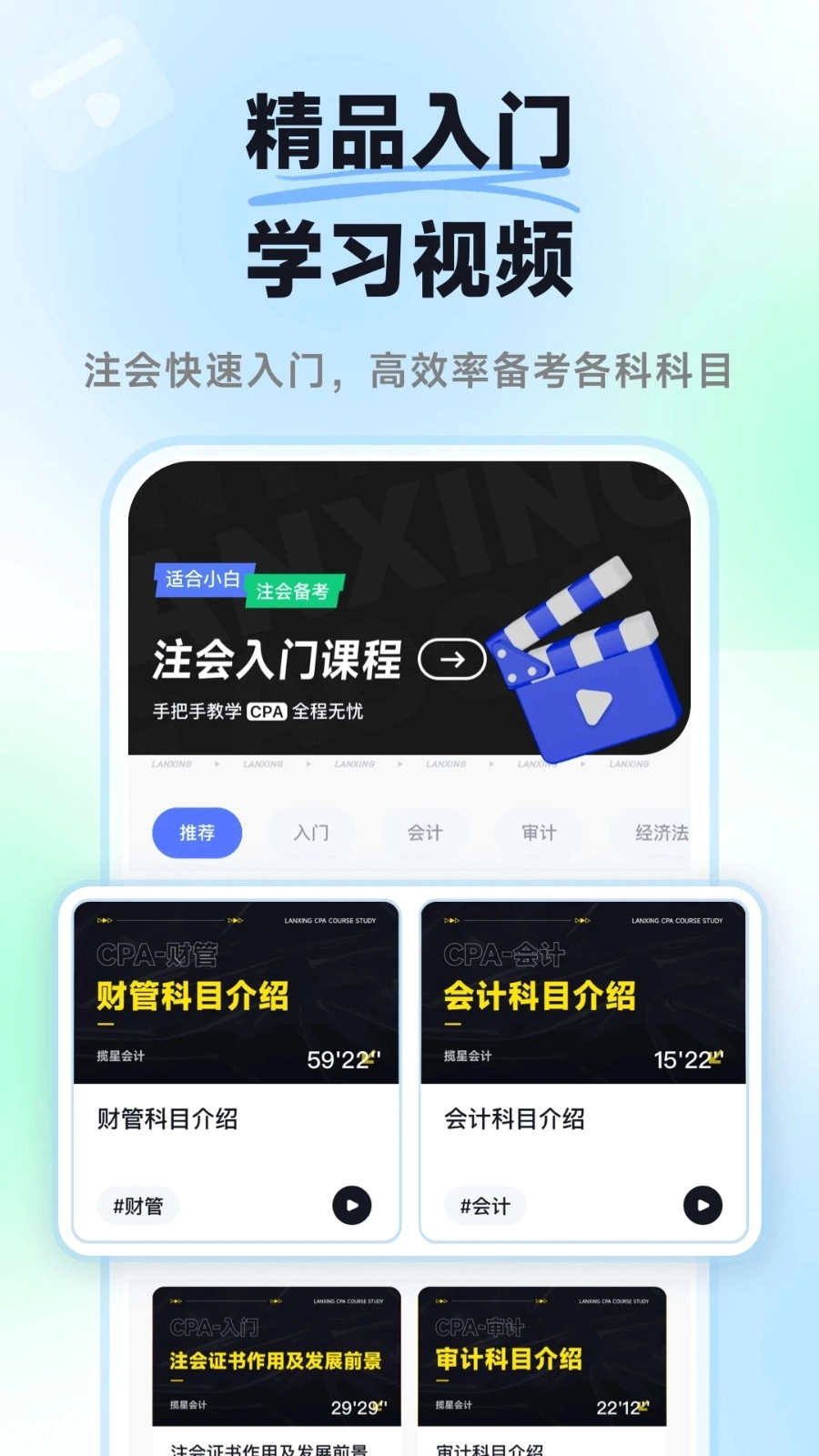 揽星会计CPA官方正版图4
