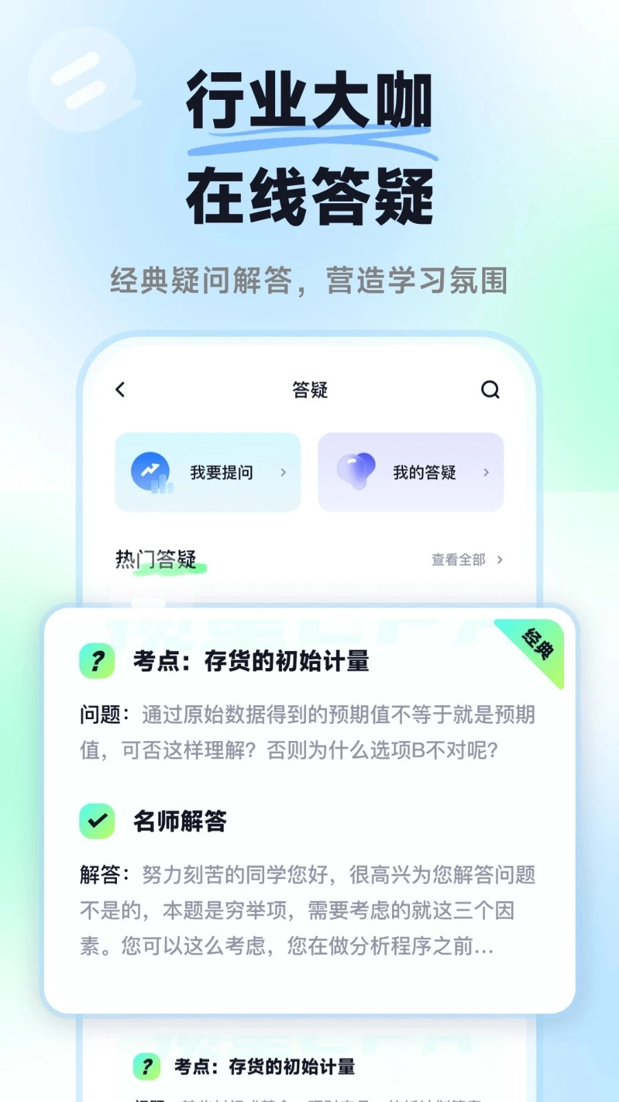 揽星会计CPA官方正版图2