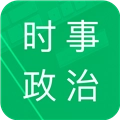 时事政治题库