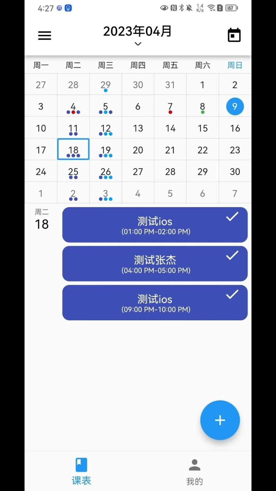 排课宝正版图3