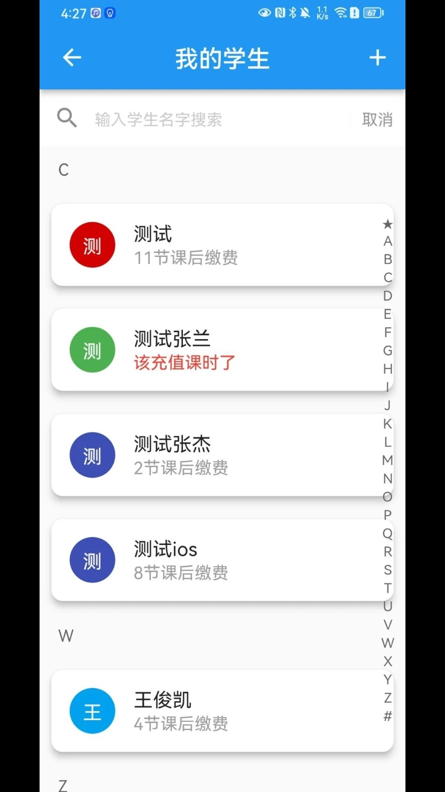 排课宝正版图4