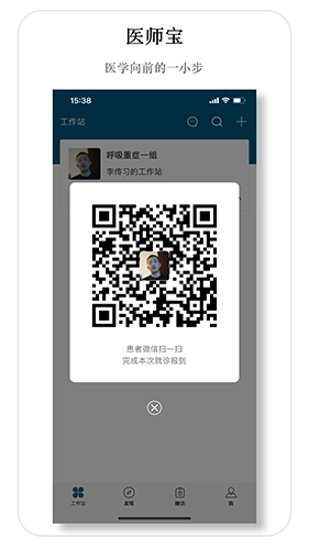医师宝免费版图4