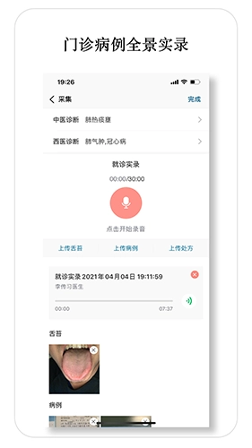 医师宝免费版图1