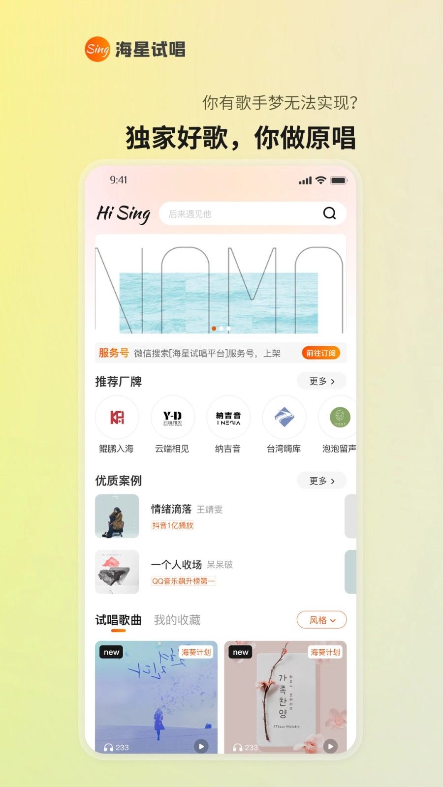 海星试唱通用版图1