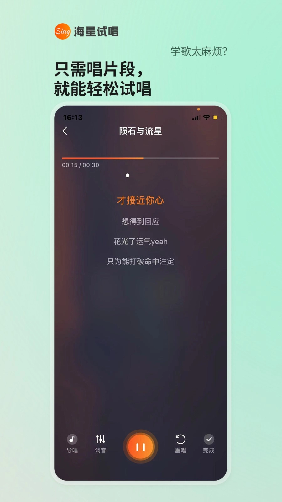 海星试唱通用版图3
