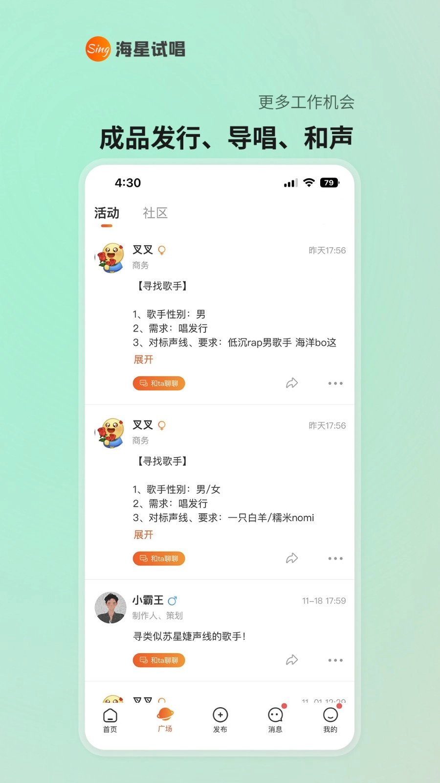 海星试唱通用版图4
