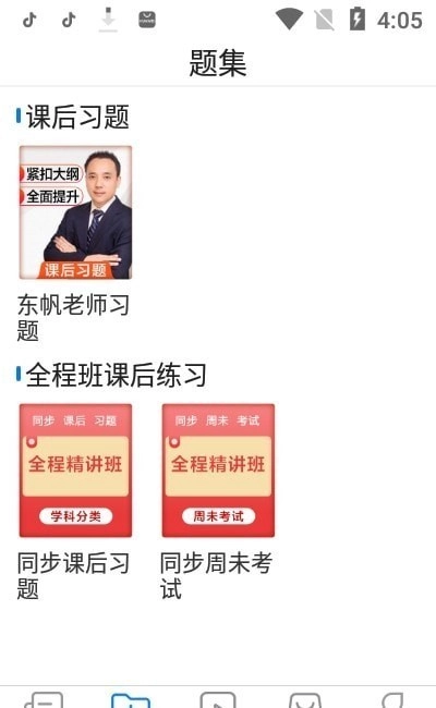 东帆题库直装版图4